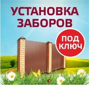 Строительство и установка забора,  ворот :в Вилейке и р-не